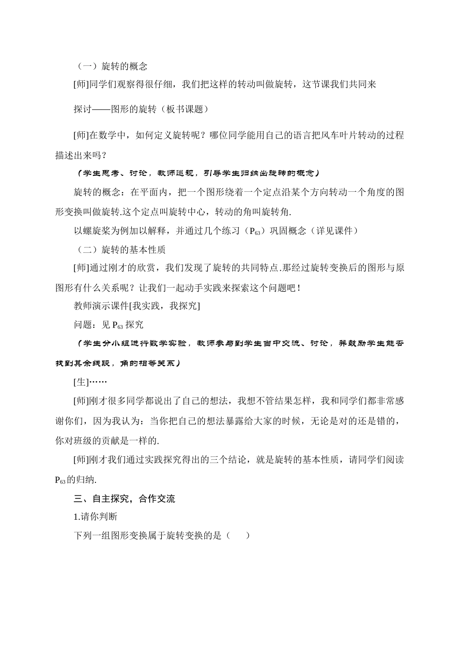 九年级数学上册 图形的旋转教案 新人教版_第2页