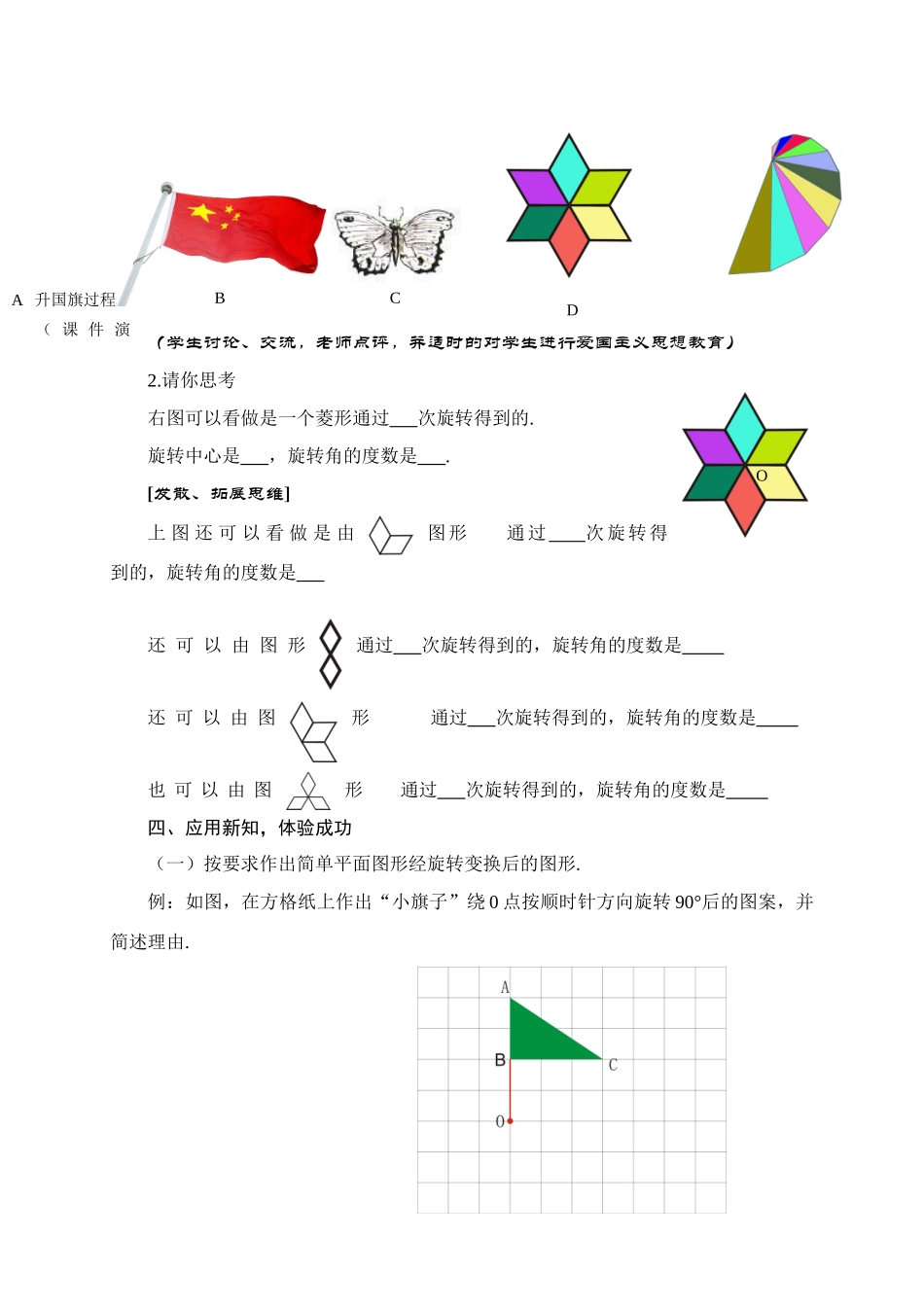九年级数学上册 图形的旋转教案 新人教版_第3页