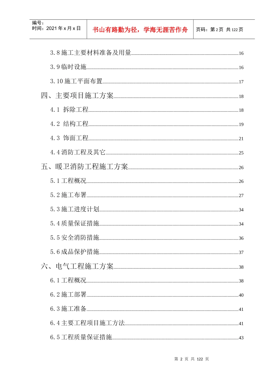 人民大会堂小礼堂改造装修工程施工组织设计g_第2页