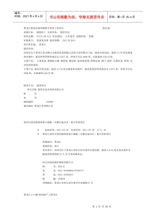 东北-西北电厂环保化工项目信息