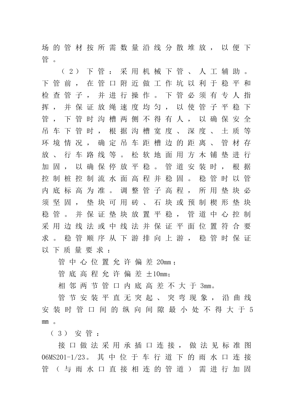 交通街施工组织设计_第2页