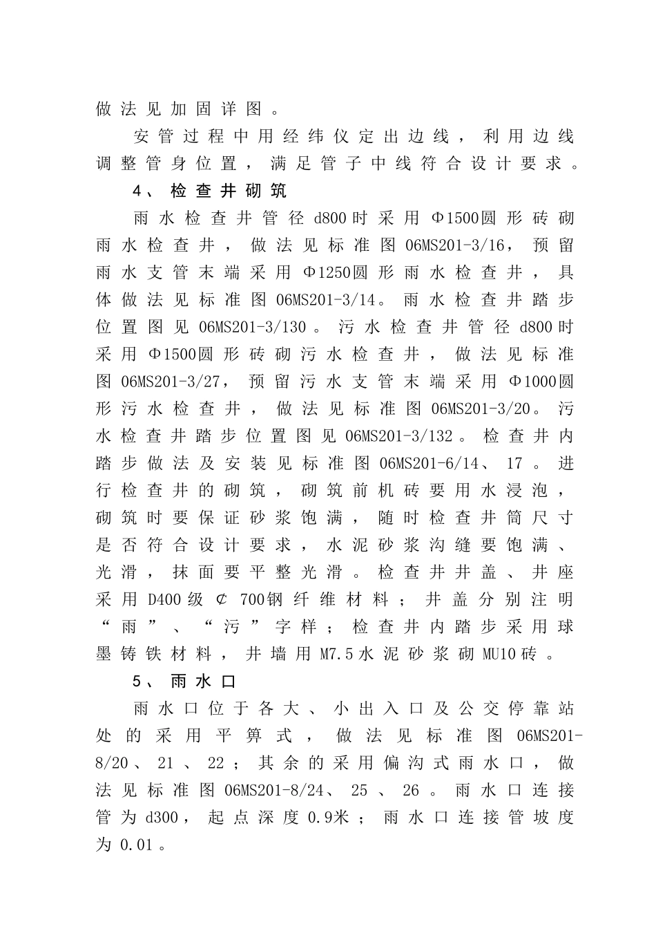 交通街施工组织设计_第3页