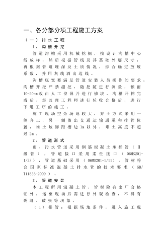 交通街施工组织设计