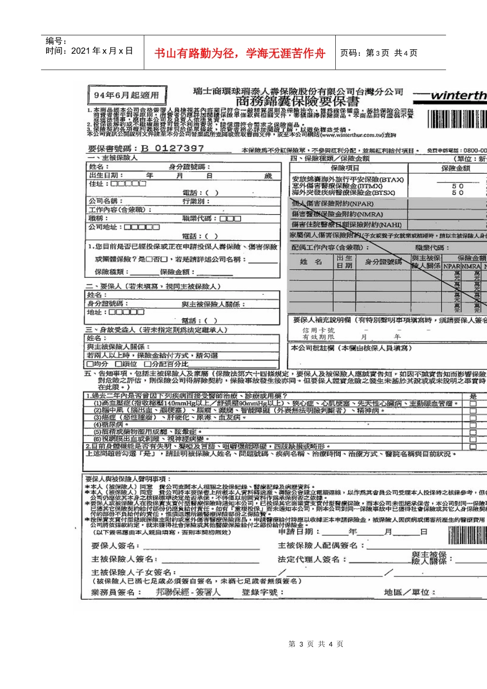 一般旅游平安险保额300万_第3页
