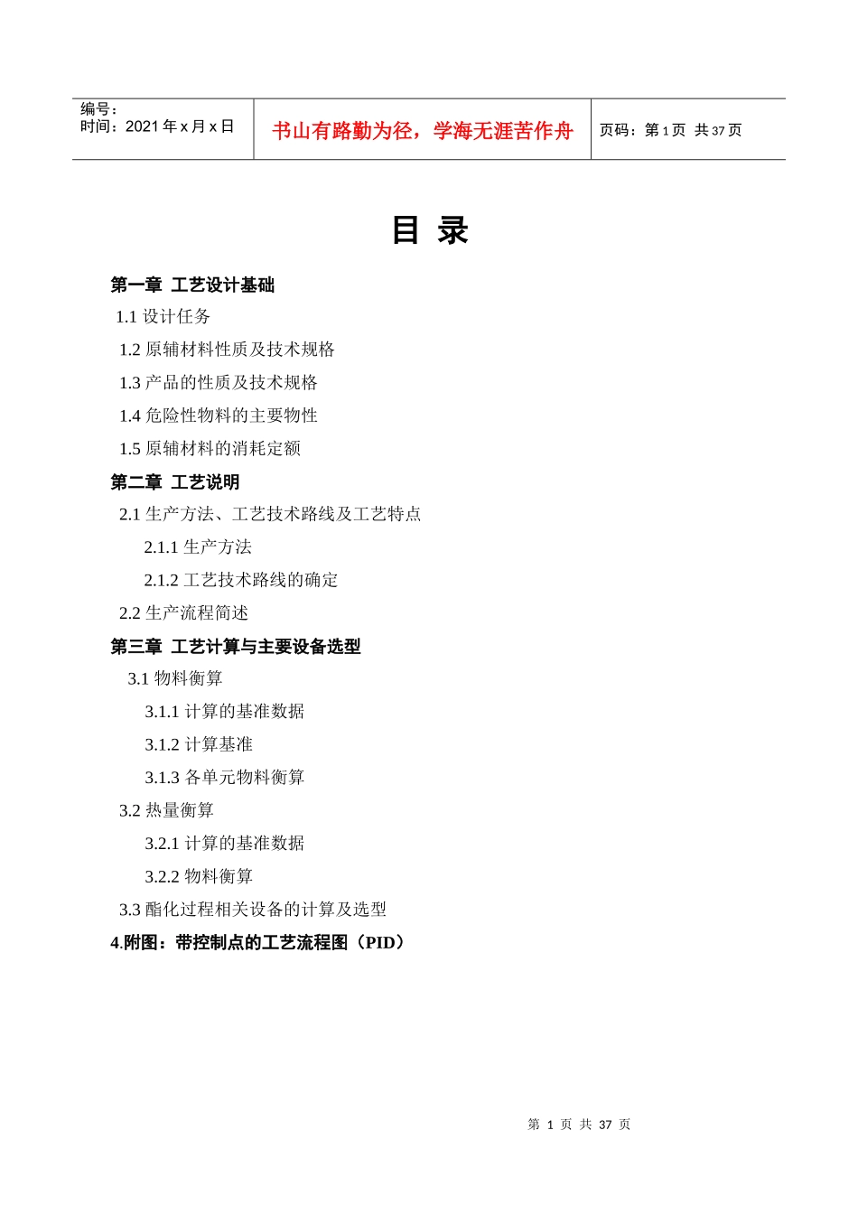 化工工艺设计-500吨乙酰柠檬酸三丁酯_第2页