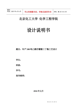 化工工艺设计-500吨乙酰柠檬酸三丁酯