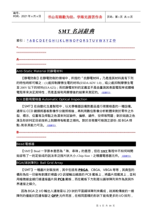 SMT专业辞典