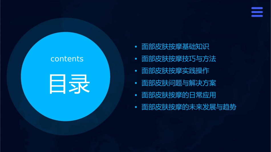 面部皮肤按摩学习培训护理课件_第2页