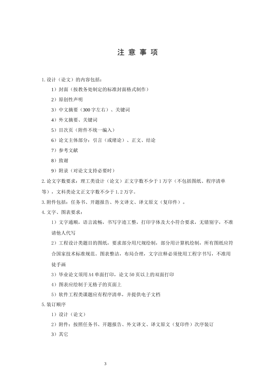 Φ760不锈钢薄板轧机生产线投建评估与工程实施方案设计_第3页