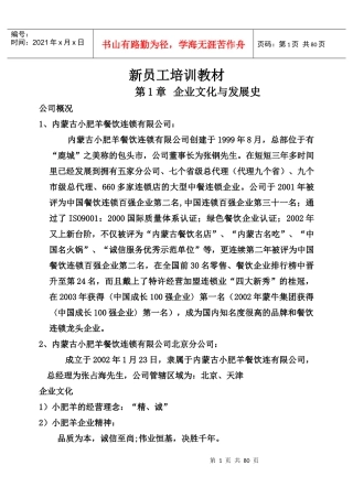 内蒙古小肥羊餐饮连锁有限公司