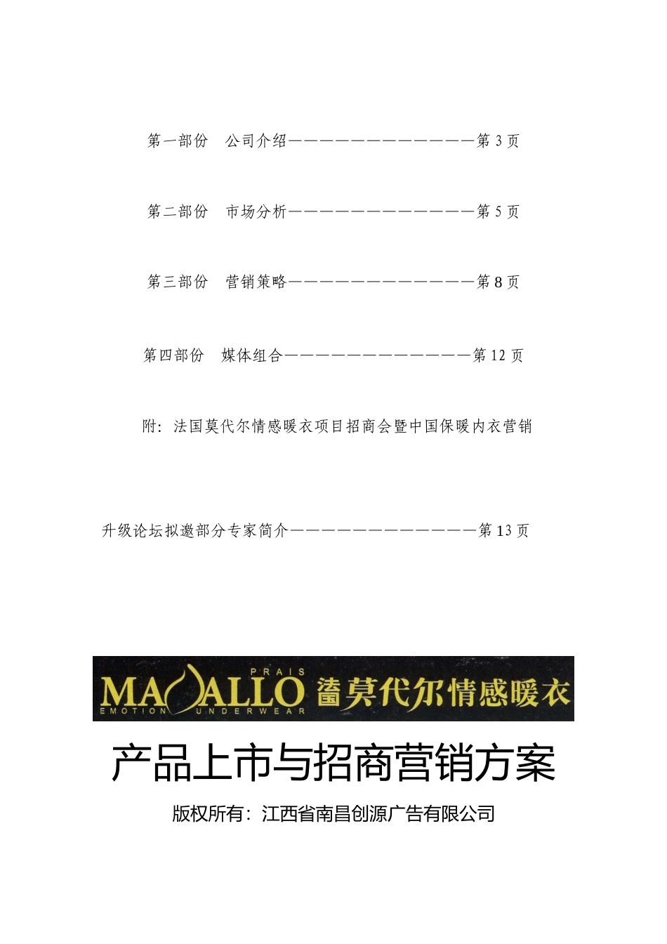 ajp_0112_莫代尔情感内衣案_第2页