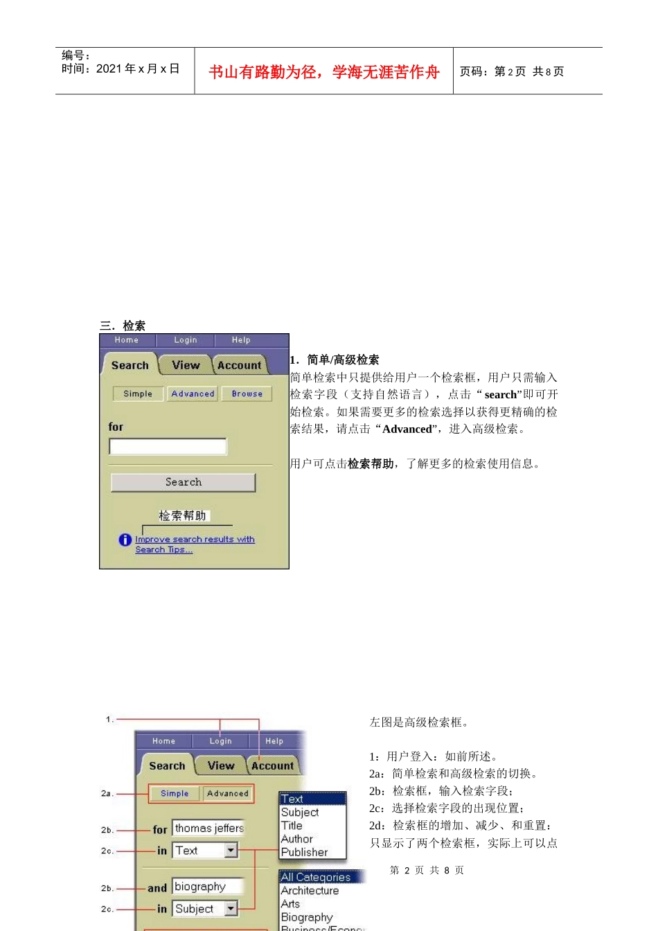 ebrary（电子图书）数据库使用指南_第2页
