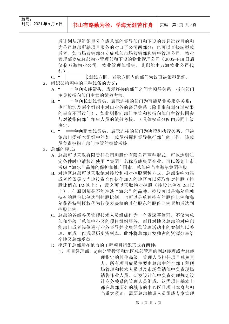 haier地产组织体系架构_第3页