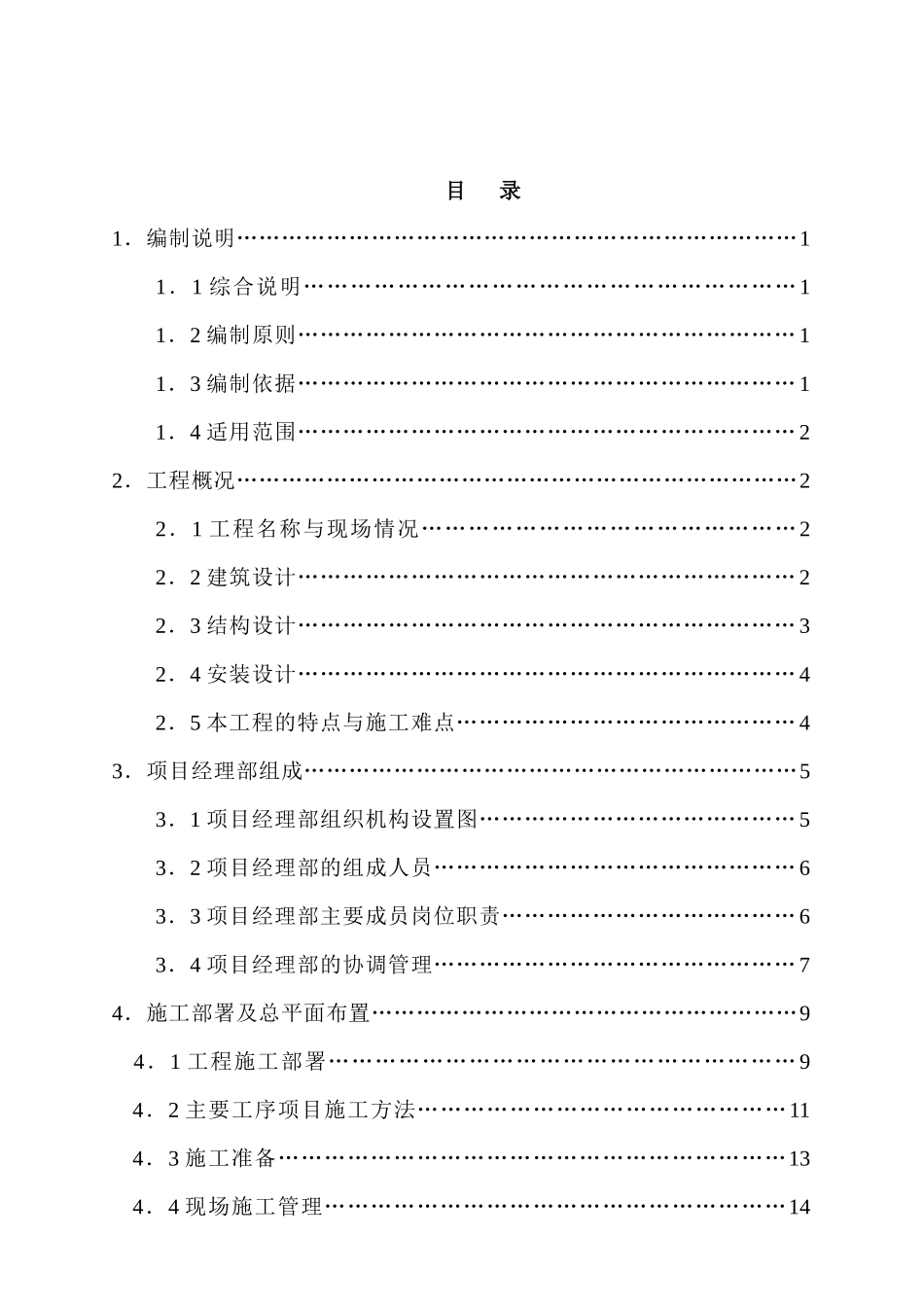 东莞某工业城厂房工程施工设计_第2页
