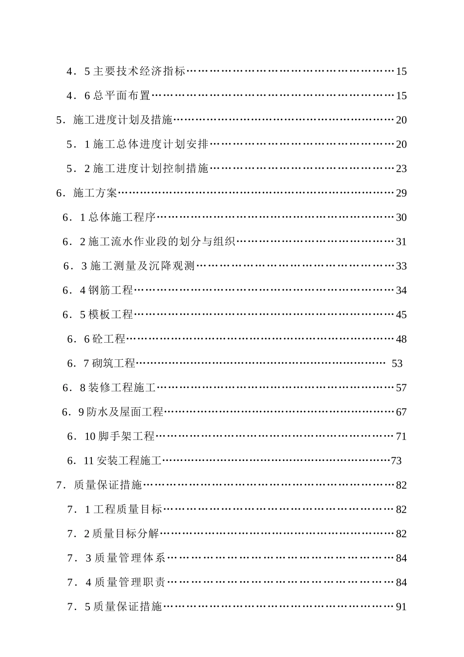 东莞某工业城厂房工程施工设计_第3页