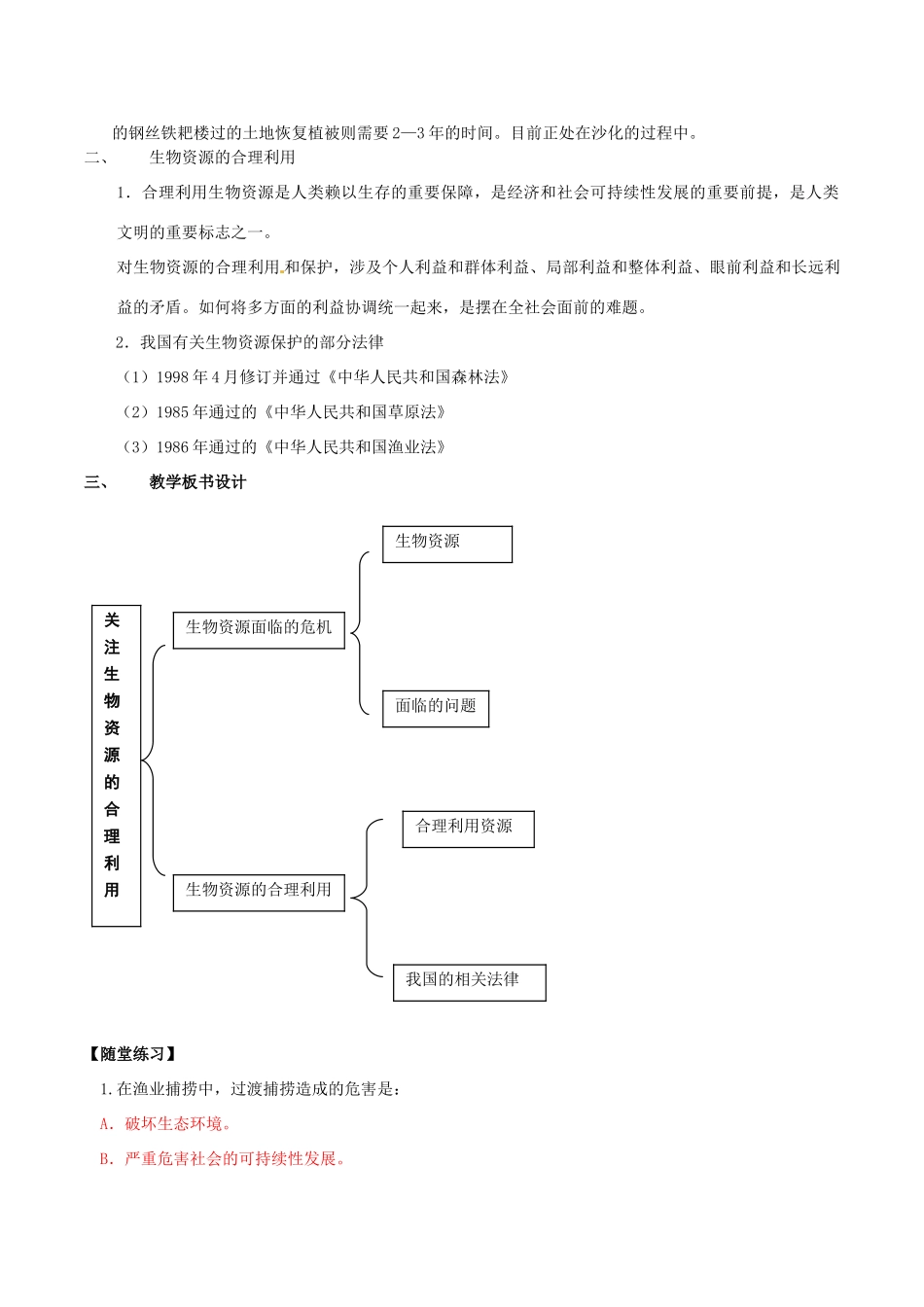 高中生物：4.3《关注生物资源的合理利用》教案新人教版选修2_第2页