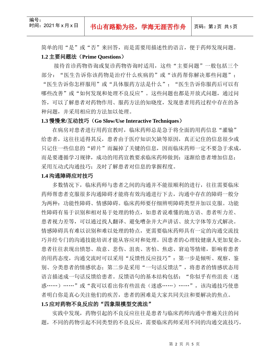 临床药师与患者的沟通交流技巧_第2页