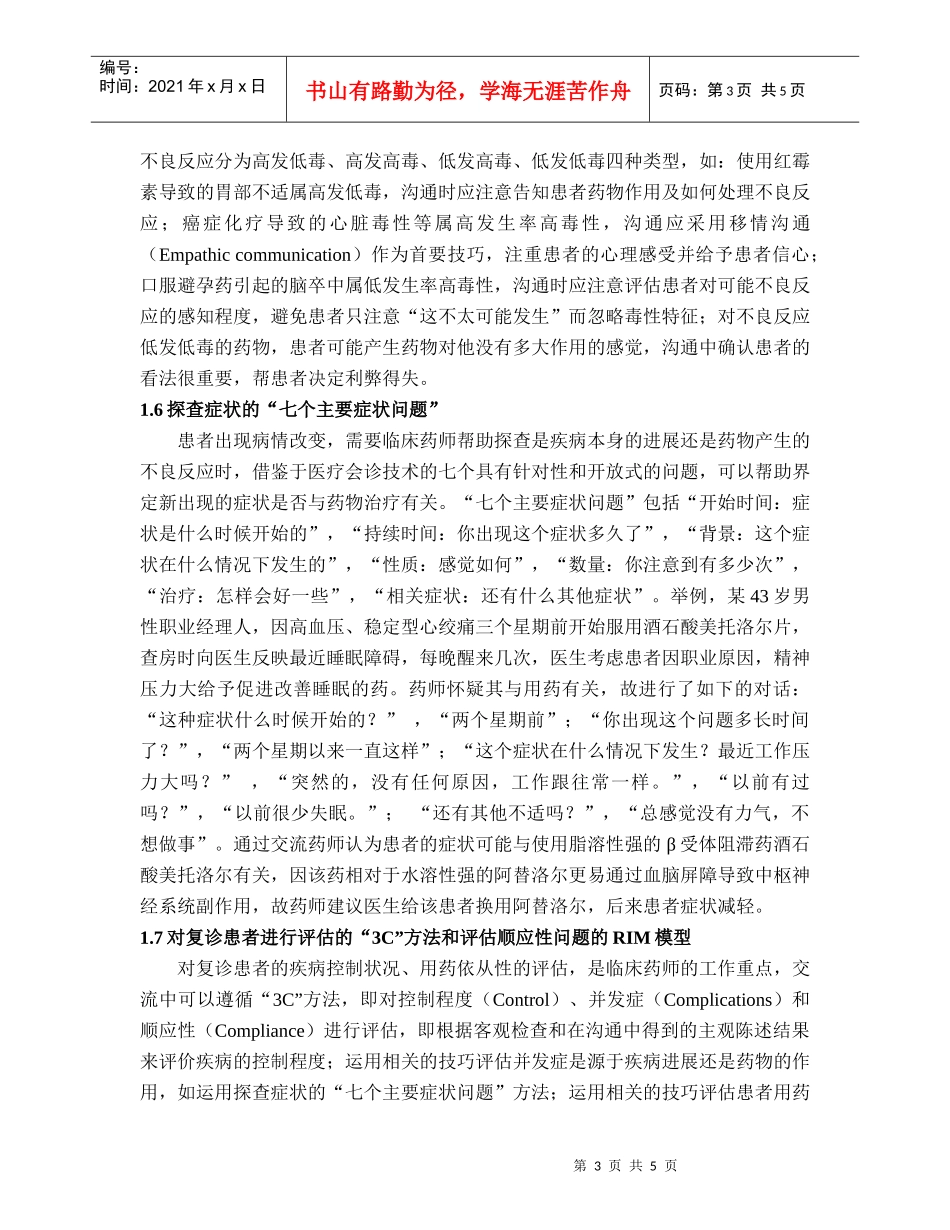 临床药师与患者的沟通交流技巧_第3页