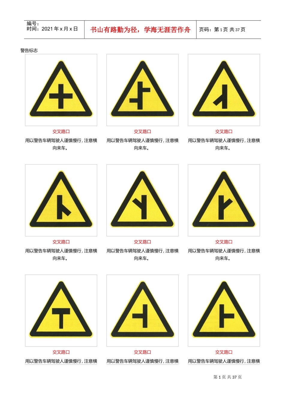 交通标志图与含义~大全(DOC33页)_第1页