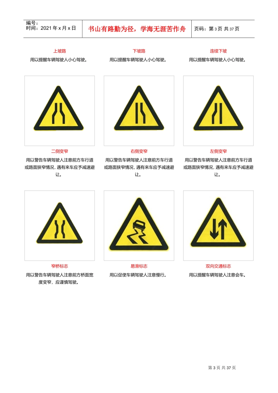 交通标志图与含义~大全(DOC33页)_第3页