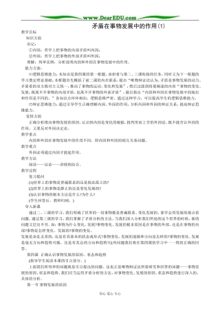 高二政治矛盾在事物发展中的作用教案1人教版