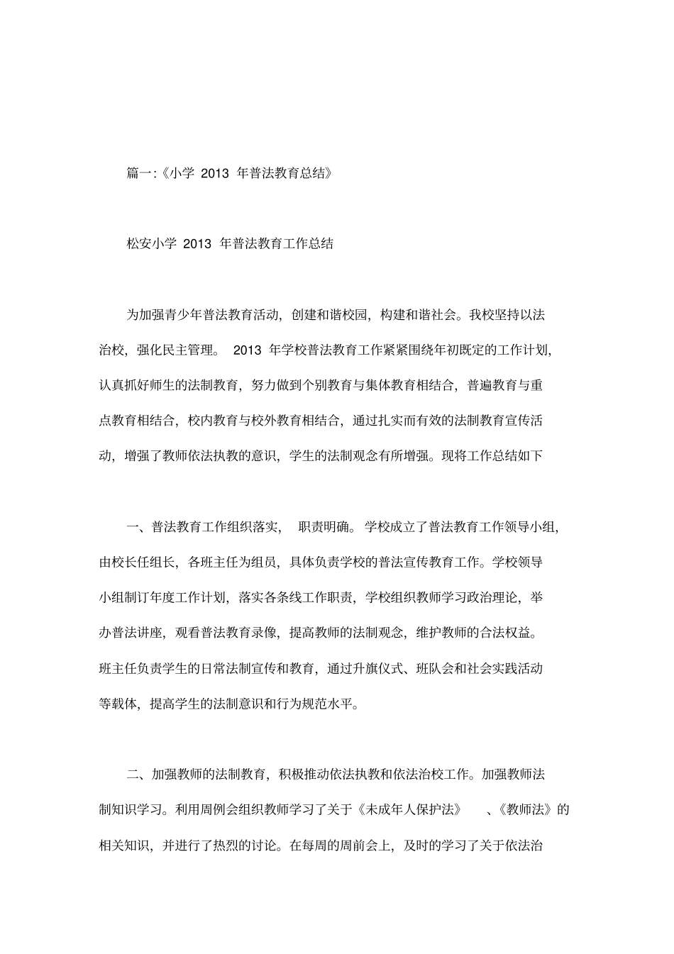 小学普法工作总结_第1页