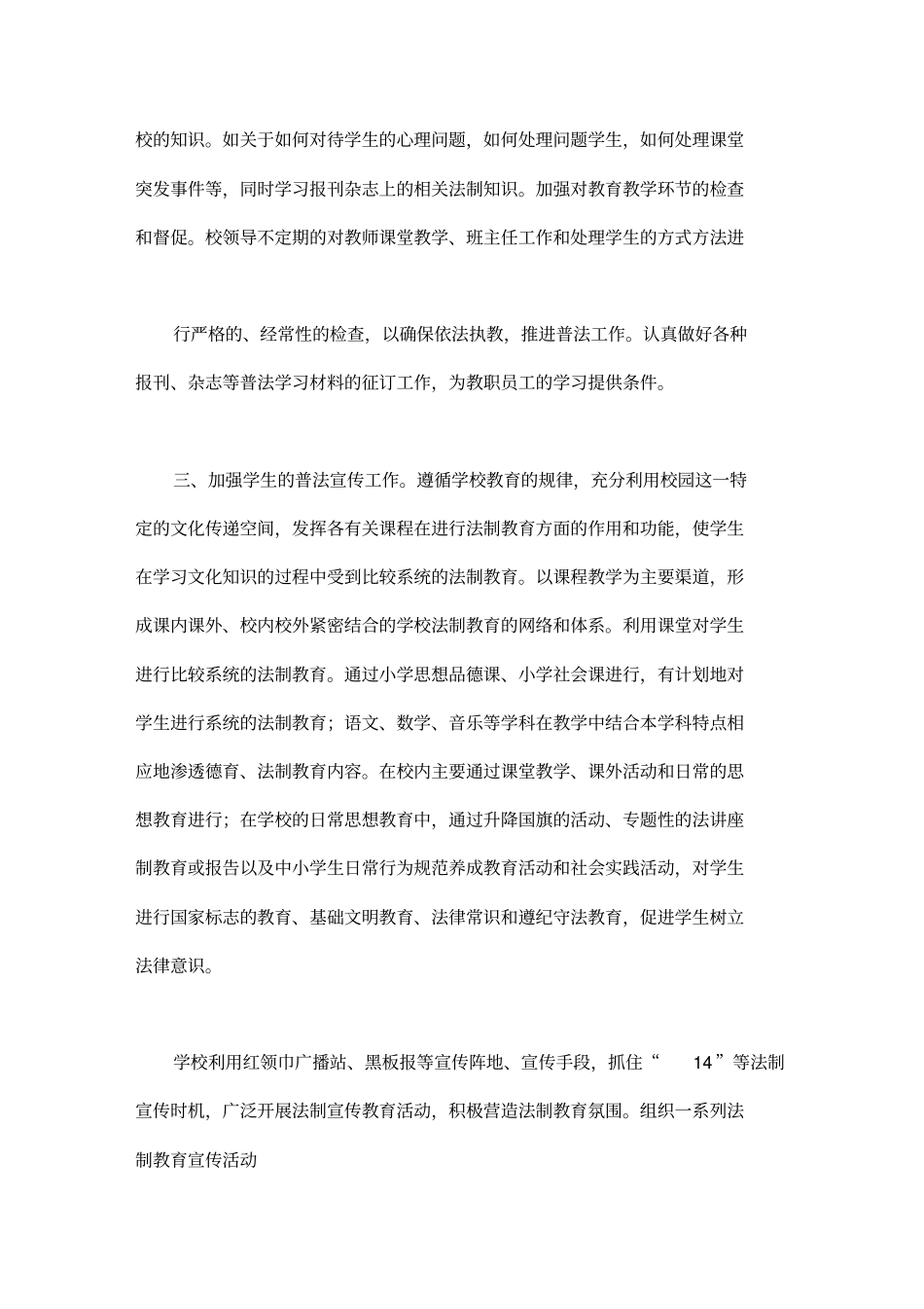 小学普法工作总结_第2页