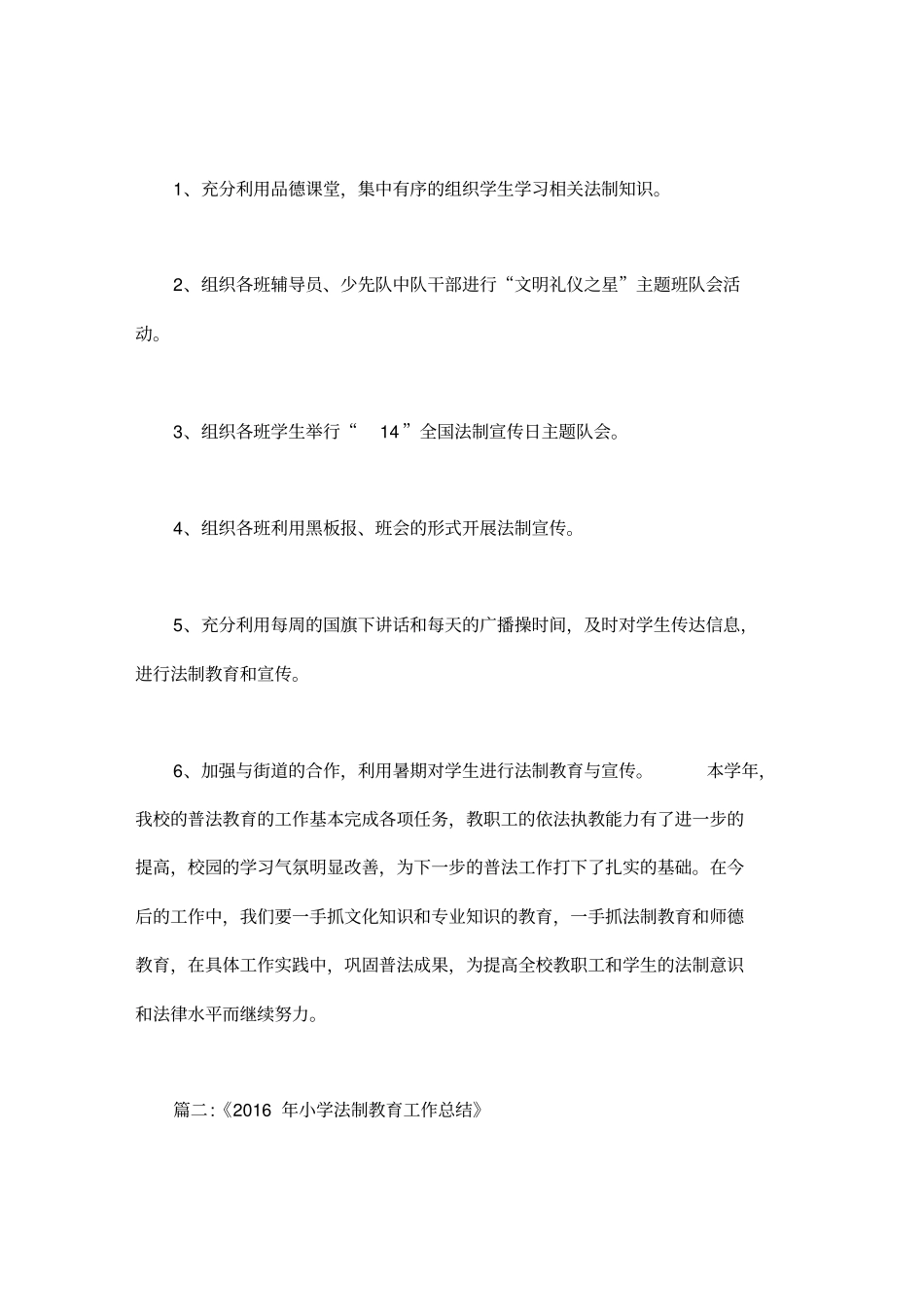 小学普法工作总结_第3页