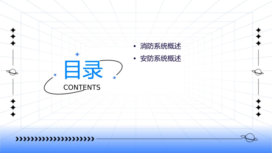 消防与安防系统课件_第2页
