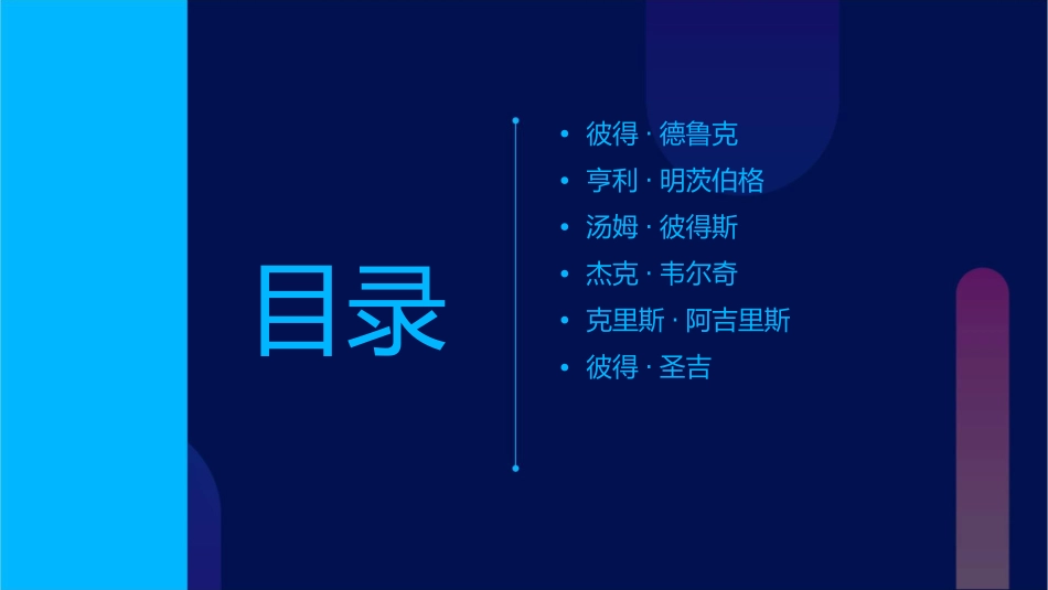 常读二十位管理学大师课件_第2页