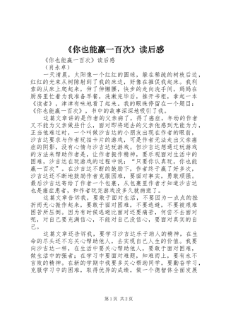 《你也能赢一百次》读后感 