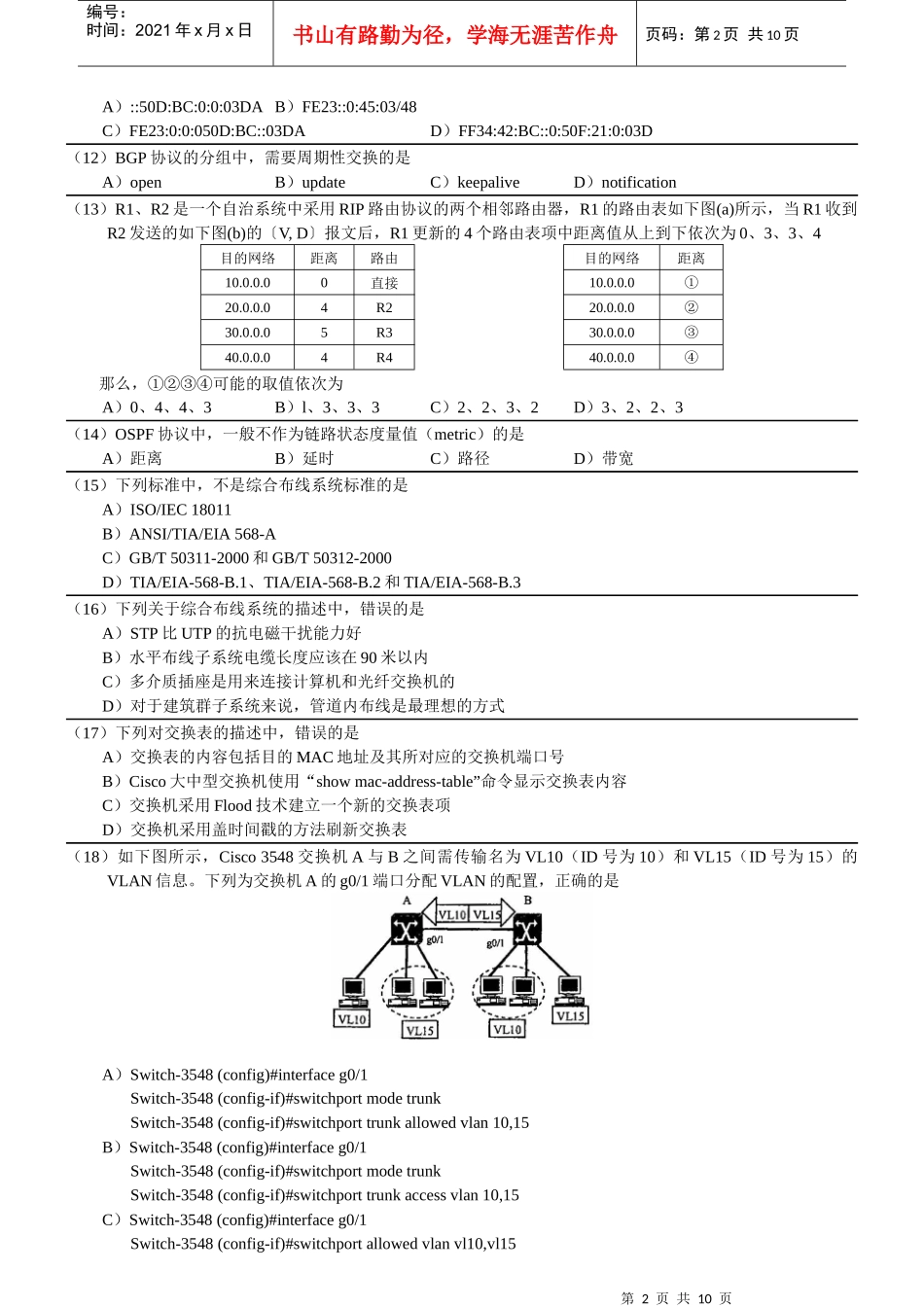 XX年9月全国计算机等级考试四级网络工程师真题4734108726_第2页