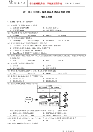 XX年9月全国计算机等级考试四级网络工程师真题4734108726