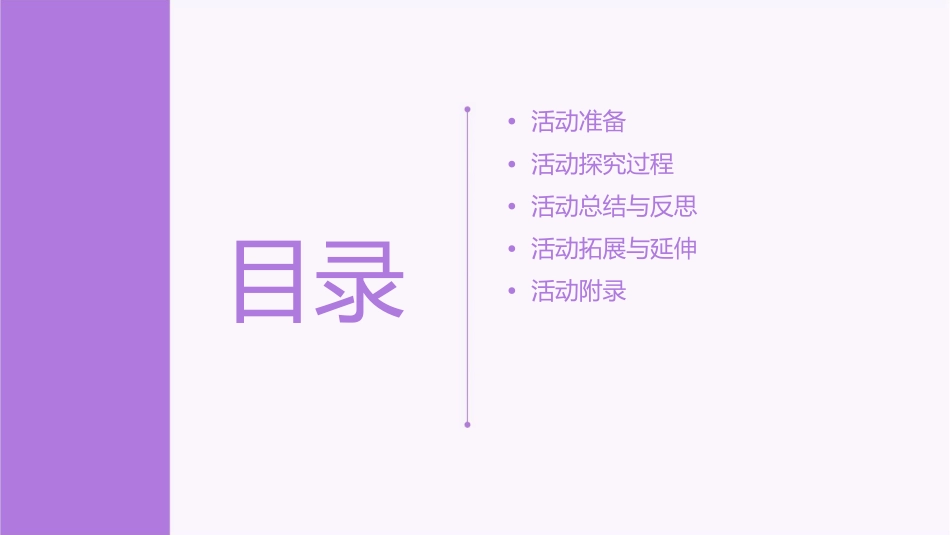活动探究酶的专一性课件_第2页
