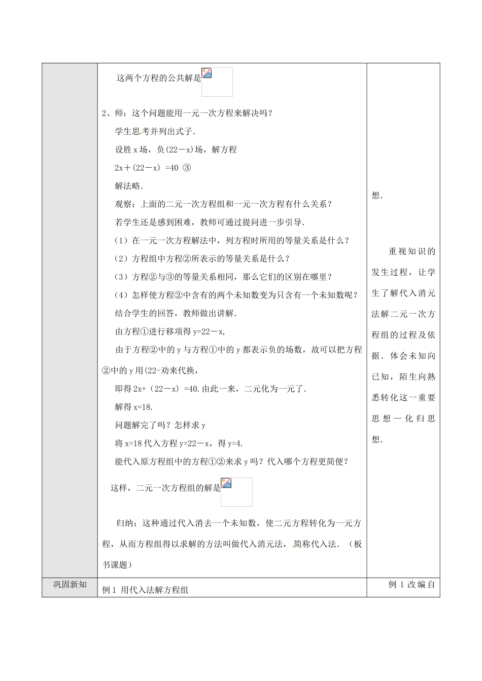 山东省德州市武城县四女寺镇七年级数学下册 第8章 二元一次方程组 8.2 消元—解二元一次方程组 用代入法解二元一次方程组（一）教案 新人教版-新人教版初中七年级下册数学教案_第2页