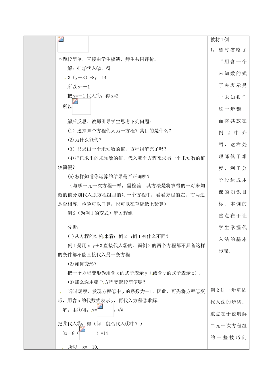 山东省德州市武城县四女寺镇七年级数学下册 第8章 二元一次方程组 8.2 消元—解二元一次方程组 用代入法解二元一次方程组（一）教案 新人教版-新人教版初中七年级下册数学教案_第3页