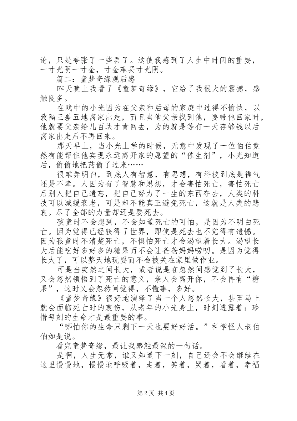 童梦奇缘观后感 _第2页