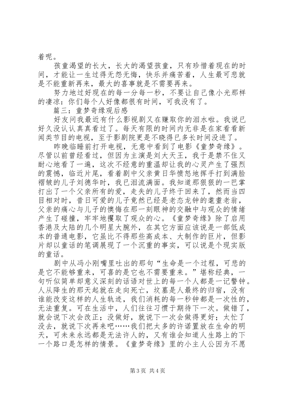 童梦奇缘观后感 _第3页