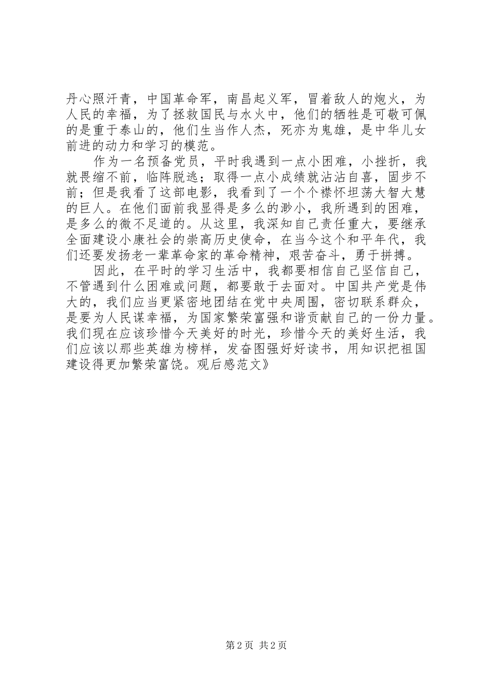 《八月一日》观后感范文 _第2页