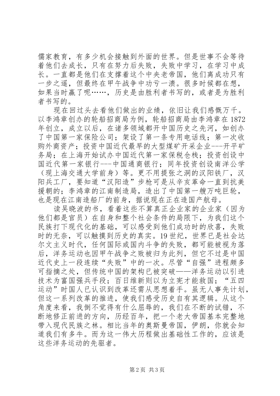 跌荡一百年读后感 _第2页