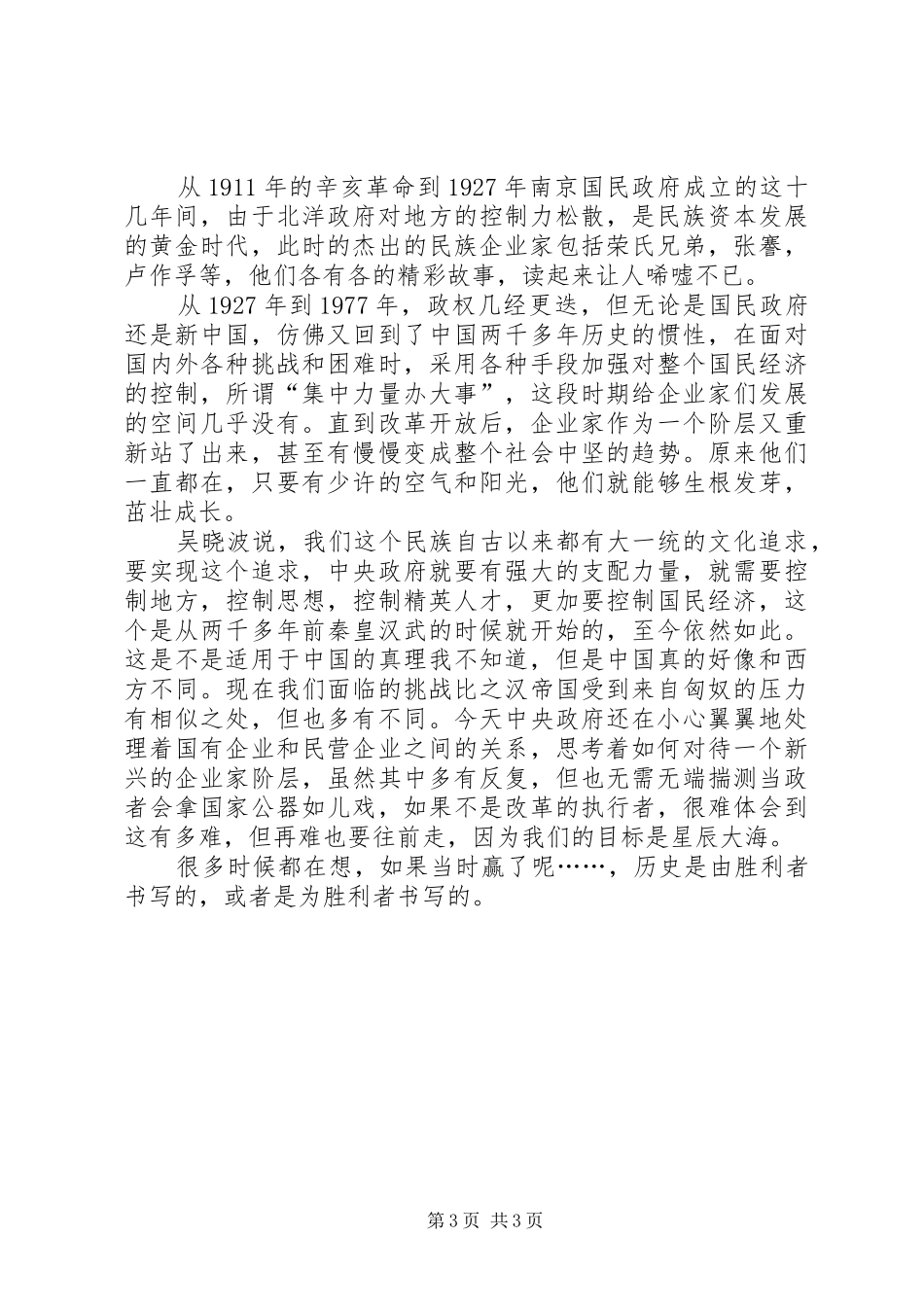 跌荡一百年读后感 _第3页