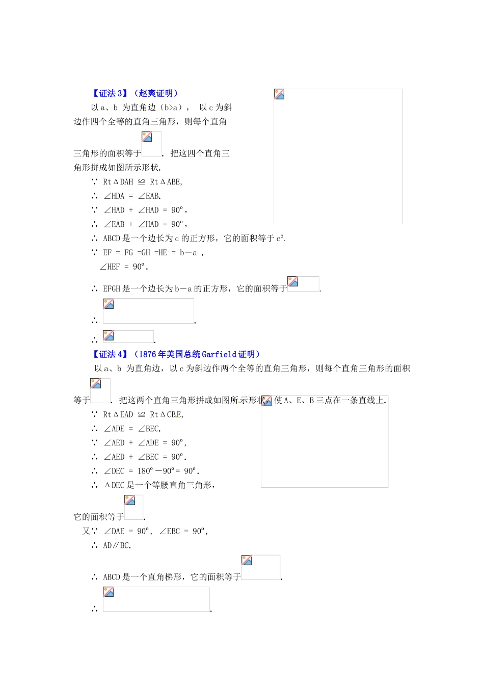 辽宁省瓦房店市第八初级中学八年级数学下册《勾股定理的证明》教案 新人教版_第2页