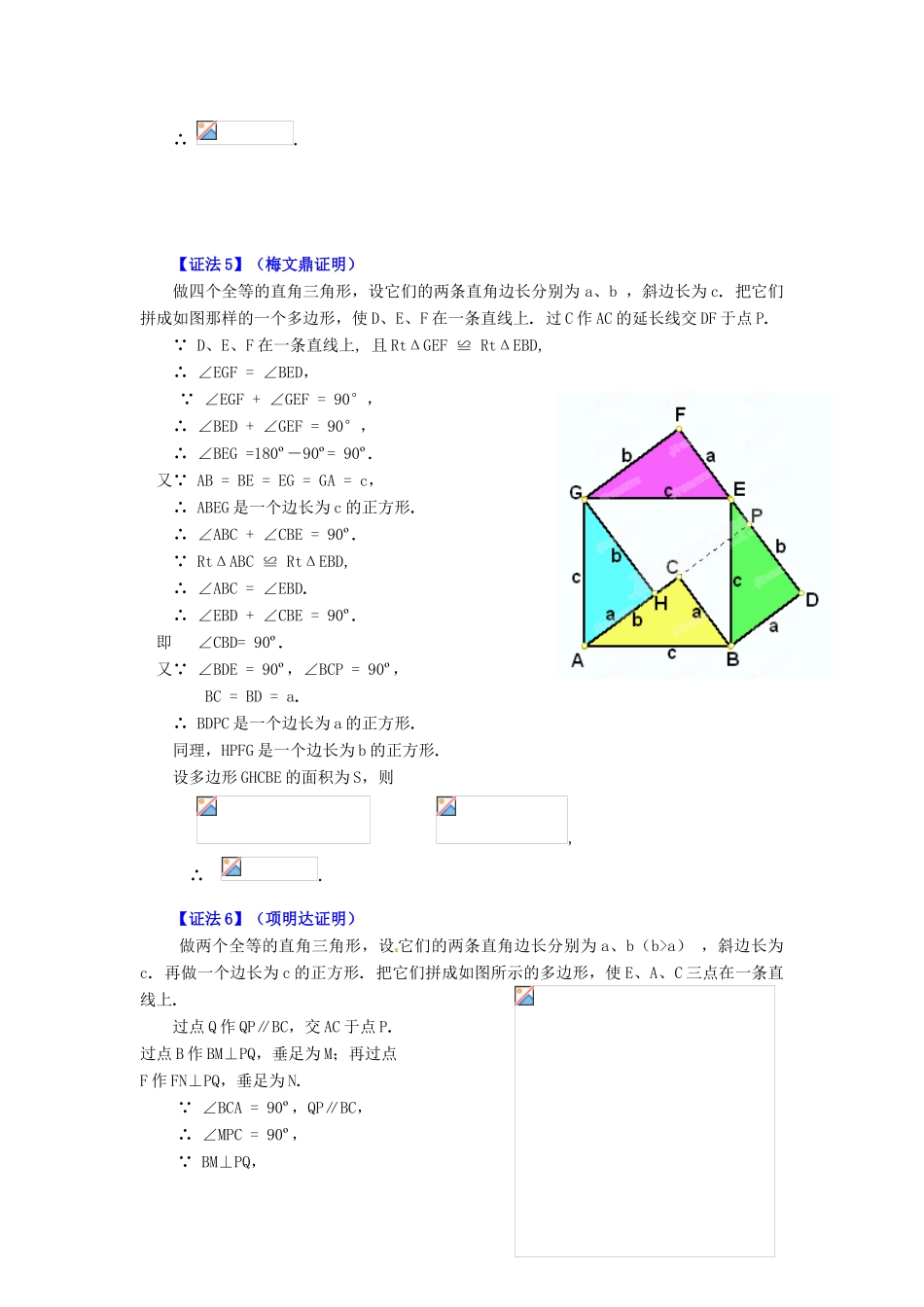辽宁省瓦房店市第八初级中学八年级数学下册《勾股定理的证明》教案 新人教版_第3页