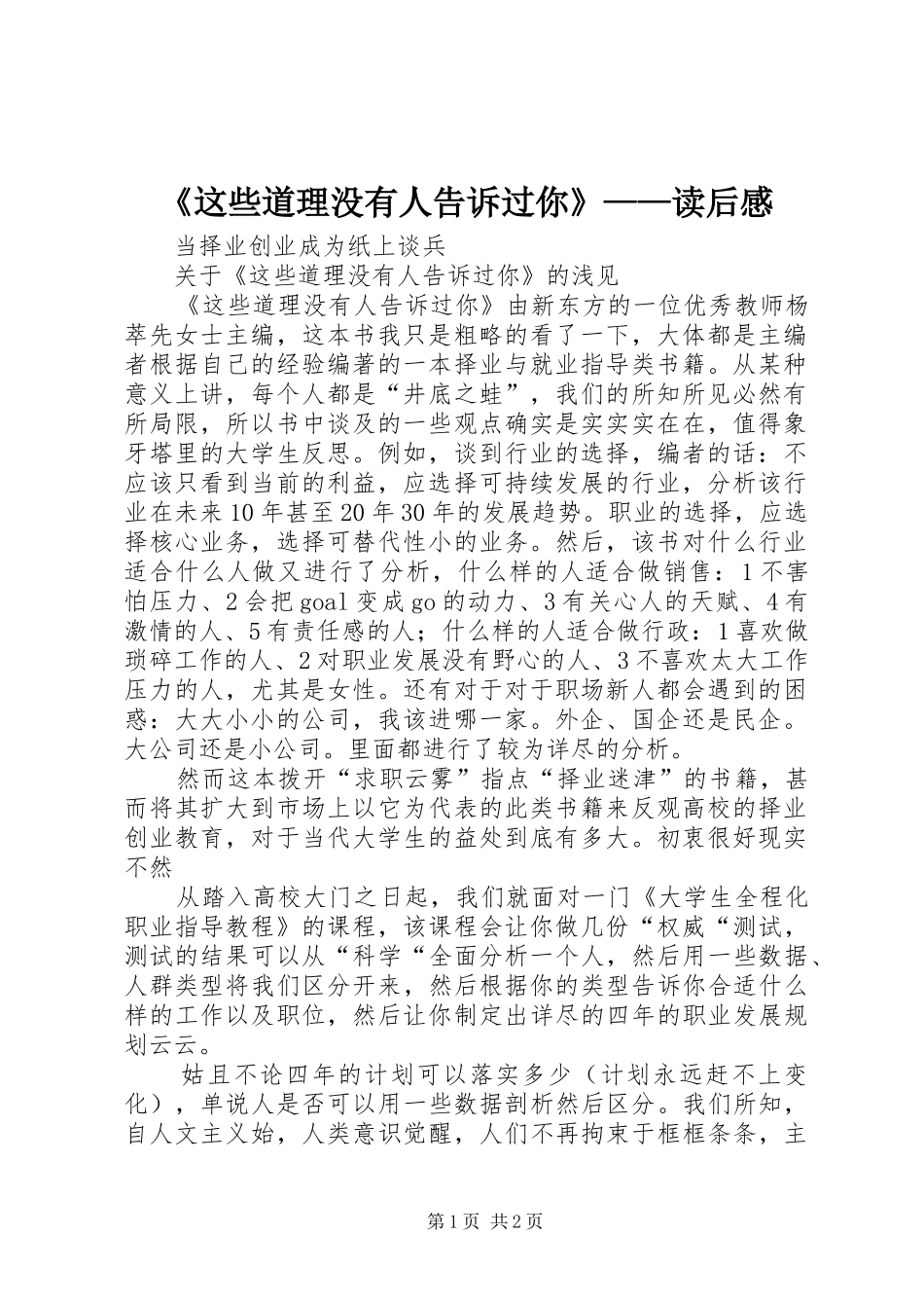 《这些道理没有人告诉过你》——读后感 _第1页