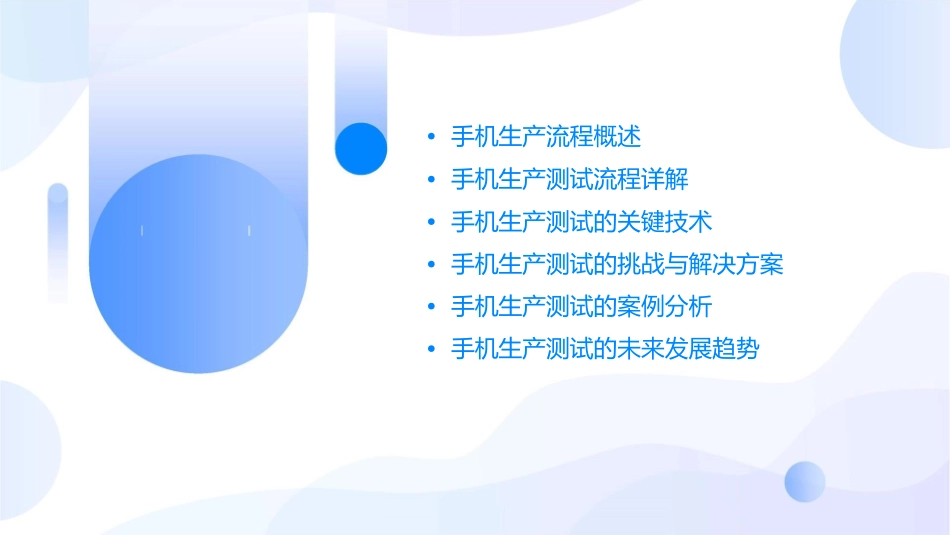 手机生产测试流程课件_第2页