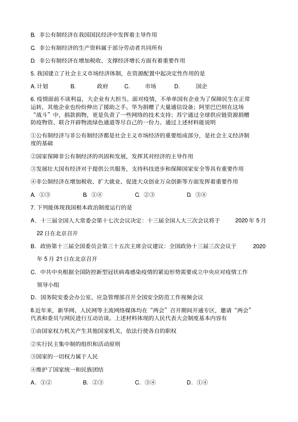 人教部编版八年级下学期道德与法治第三单元人民当家做主测试题(含答案)_第2页
