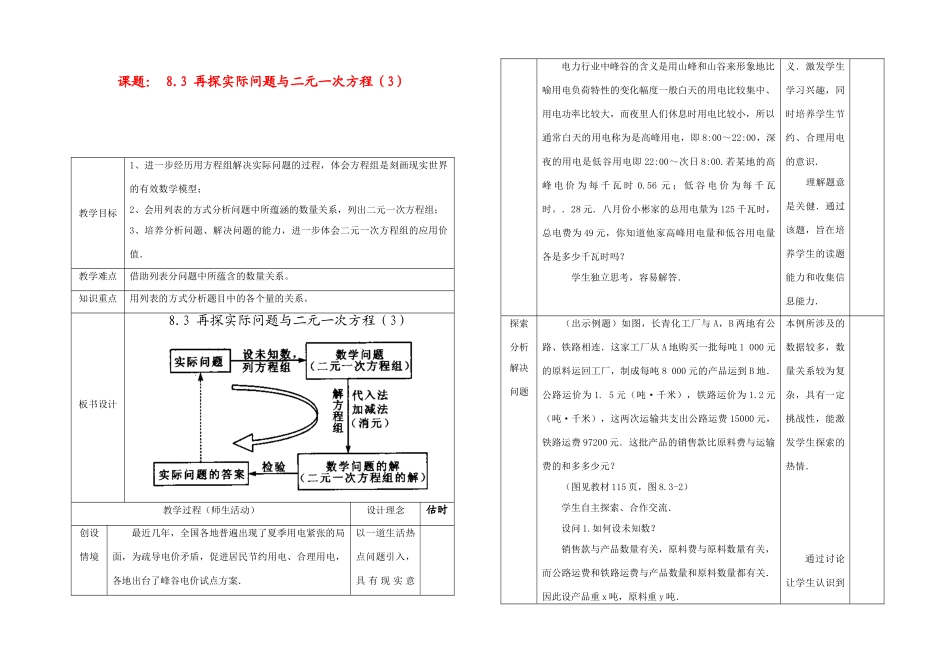 七年级数学下册再探实际问题与二元一次方程(3)教案新人教版_第1页