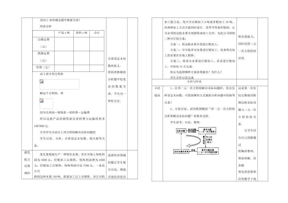 七年级数学下册再探实际问题与二元一次方程(3)教案新人教版_第2页