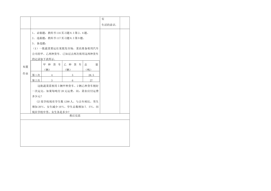 七年级数学下册再探实际问题与二元一次方程(3)教案新人教版_第3页