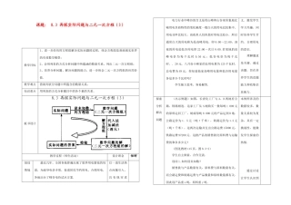 七年级数学下册再探实际问题与二元一次方程(3)教案新人教版